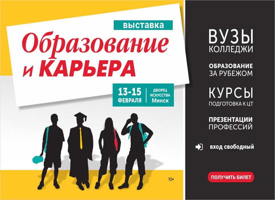 Образование и карьера 2020