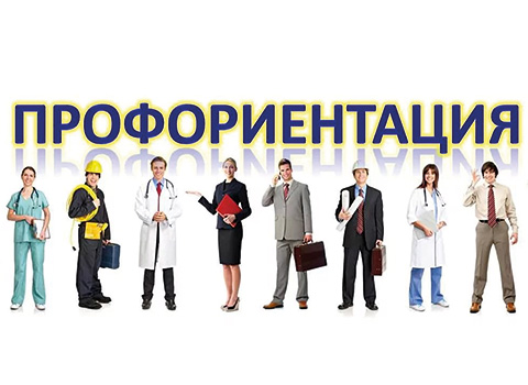 Сценарий классного часа по профориентации