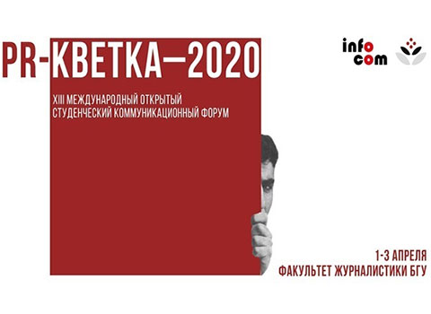 PR-кветка–2020